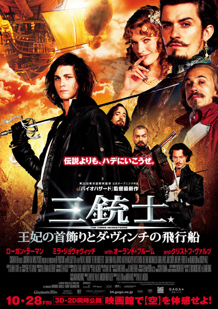 古典のイメージを一新！ 映画『三銃士』新画像公開 | チケットぴあ[映画 洋画]