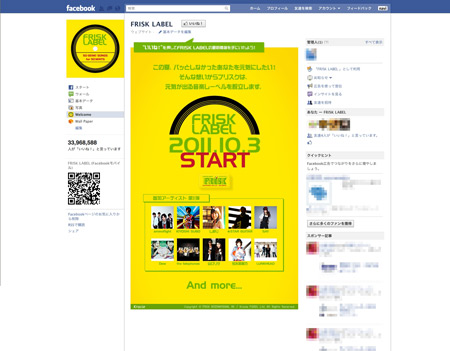 「FRISK LABEL」