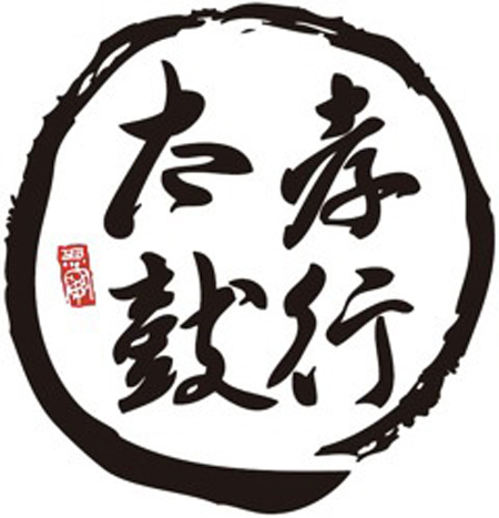 本門寺重須孝行太鼓 feat.池畑潤二 and 椎野恭一