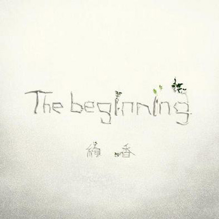 絢香 New Album 「The beginning」初回生産限定盤。2012年2月1日(水)発売