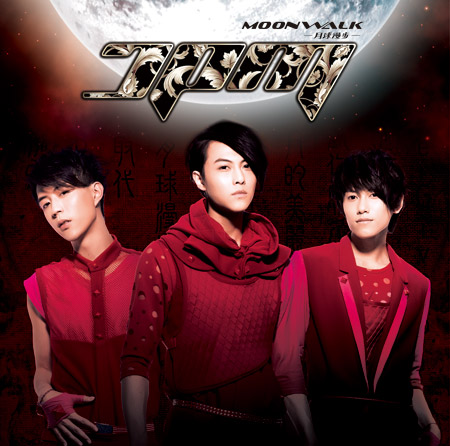 アルバム『ムーンウォーク / 月球漫歩』初回生産限定盤