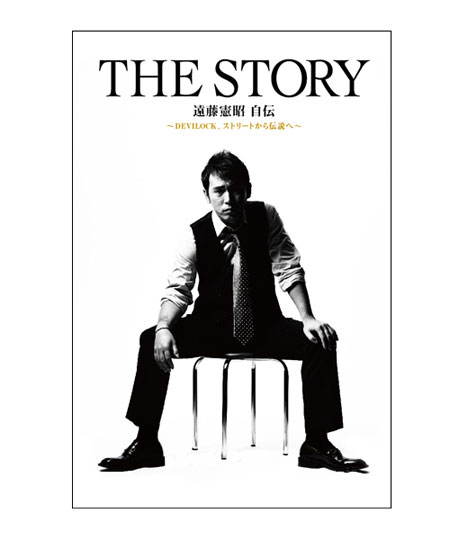 『THE STORY 遠藤憲昭 自伝～DEVILOCK ストリートから伝説へ～』