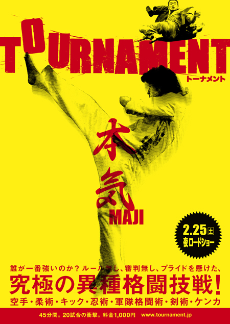 最強の格闘技とは 異種格闘技戦を追った映画 Tournament が公開 チケットぴあ 映画 邦画