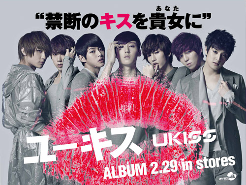 U-KISS、都内に“禁断の”巨大キスマーク出現？ | チケットぴあ[音楽 