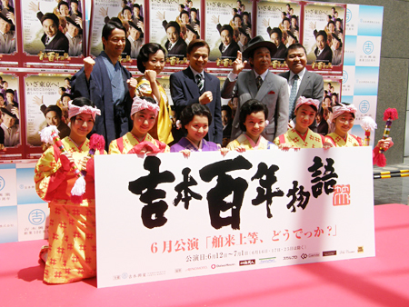 『吉本百年物語』6月公演の制作発表