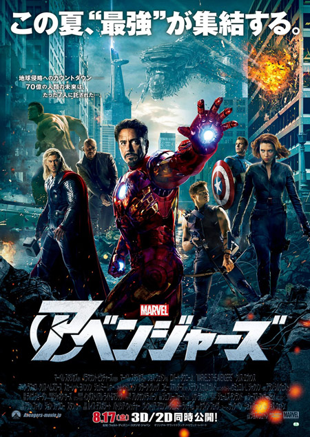 【映画館用両面ポスター】アベンジャーズ /The Avengers /ティーザー 映画館用両面ポスター】アベンジャーズ /The Avengers /ティーザー