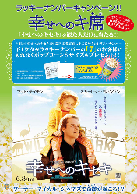 10人にひとり キセキ が起こる マット デイモン主演作が新企画を実施 チケットぴあ 映画 洋画 10人にひとり キセキ が起こる マット デイモン主演作が新企画を実施 チケットぴあ 映画 洋画