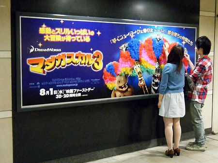 都内4駅限定！ 『マダガスカル3』“立体アフロ”ポスターが登場