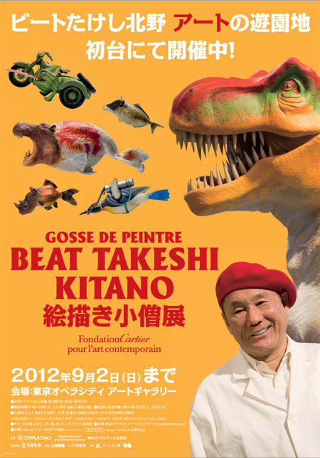 Amazon.co.jp: ビートたけし 北野武 絵描き小僧展 図録 KITANO