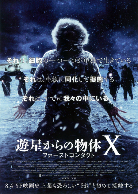 リメイクしたくない！ 『遊星からの物体X』新作が生まれた理由とは