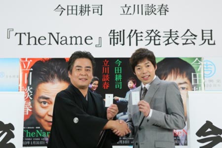 左から、立川談春、今田耕司