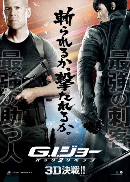 追加作業を経て『G.I.ジョー』続編が3D公開！ 予告編も登場 | チケット 