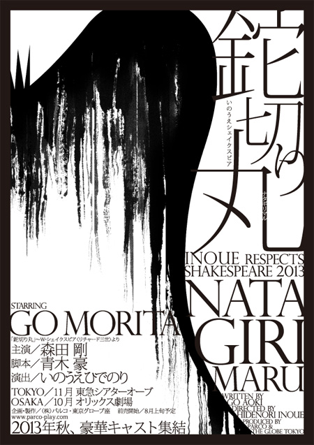 森田剛の新作舞台が決定 いのうえひでのり版 リチャード三世 チケットぴあ 演劇 演劇 森田剛の新作舞台が決定 いのうえひでのり版 リチャード三世 チケットぴあ 演劇 演劇