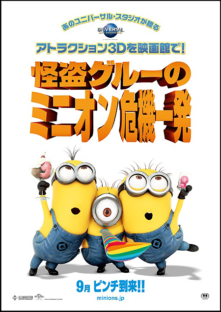 人気キャラ ミニオン が大ピンチ 怪盗グルー 新作が公開決定 チケットぴあ 映画 洋画