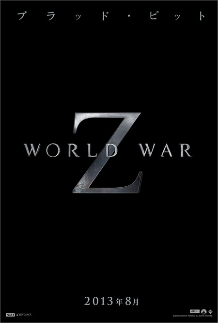 中国を意識し、『ワールド・ウォーZ』がマイナー変更 | チケット 中国を意識し、『ワールド・ウォーZ』がマイナー変更 | チケット
