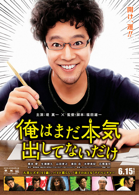 映画 街コン 企画第1弾は 俺はまだ本気出してないだけ に チケットぴあ 映画 邦画