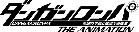 『ダンガンロンパ希望の学園と絶望の高校生The Animation』