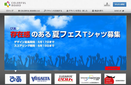 夏フェスをテーマにしたTシャツデザインをぴあが募集