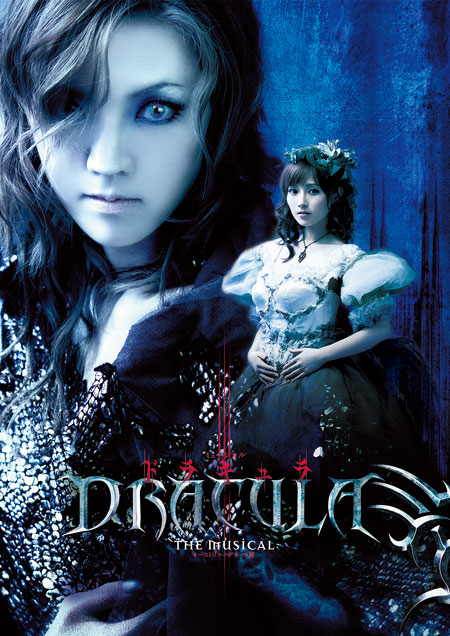 和央ようか 花總まり ドラキュラ DRACULA ミュージカル DVD - その他