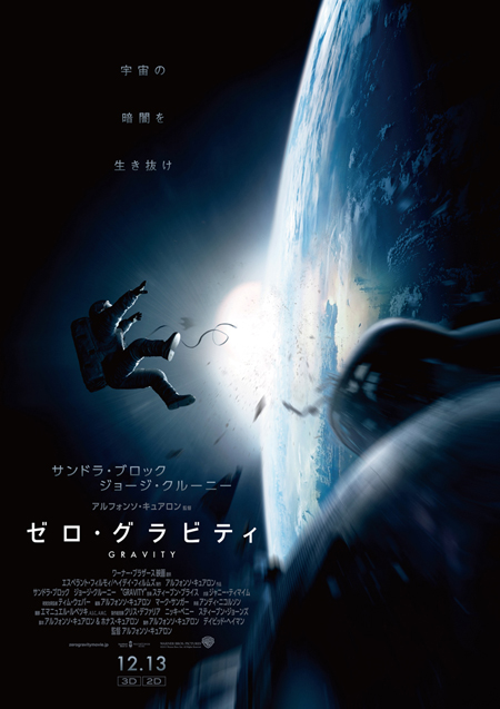 圧倒的な緊張感！ 『ゼロ・グラビティ』驚愕の予告編が公開