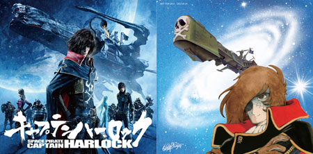 加藤登紀子の新曲も。『キャプテンハーロック』スペシャル映像が公開