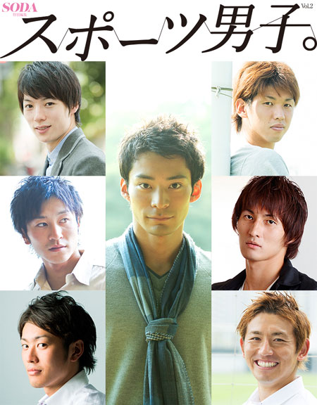 「スポーツ男子。Vol.2」（9月9日発売）に登場した7人のアスリート