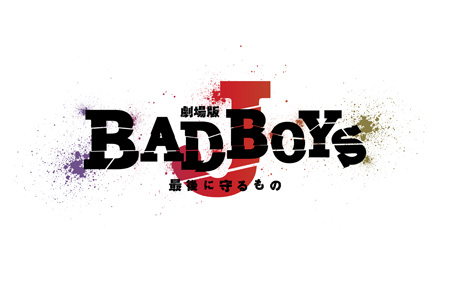 『劇場版 BAD BOYS J』完成披露プレミア上映会、開催決定！ | チケットぴあ[映画 邦画]