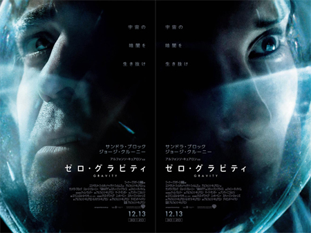 極めて異例。超大作『ゼロ・グラビティ』キャストは“2人”のみ