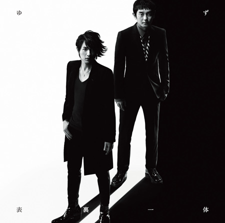 シングル『表裏一体　通常盤 / ゆず Ver.』