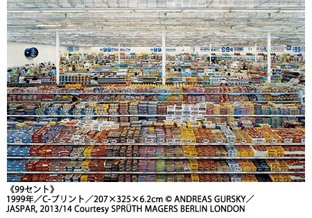 アンドレアス・グルスキー展