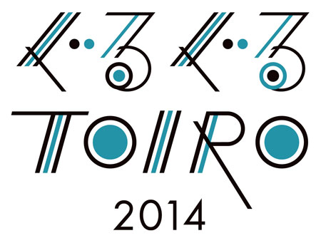 ぐるぐるTOIRO2014