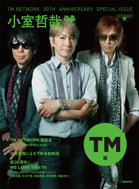 TMN30周年記念・小室哲哉ぴあムック本発売！ | チケットぴあ[音楽 J