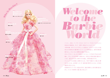 メモリアルムック本「Barbie ぴあ」