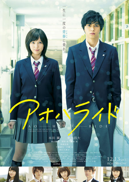 アオハライド』ポスタービジュアル解禁 | チケットぴあ[映画 邦画]