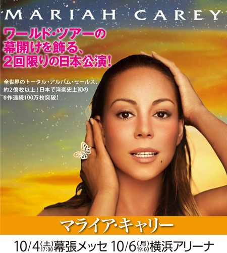 マライア・キャリー