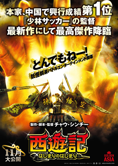 チャウ・シンチー『西遊記』“ありえない”特報解禁 | チケットぴあ[映画 洋画]