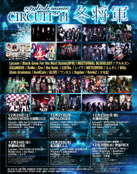 Lycaonなど出演、V系バンドのイベント開催 | チケットぴあ[音楽 J-POP