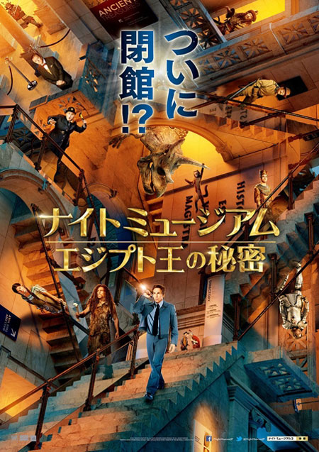 ナイト ミュージアム』最新作のポスター画像が公開 | チケットぴあ[映画 洋画]