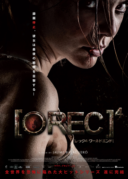 REC／レック4 ワールドエンド』が1月に公開決定 | チケットぴあ[映画 洋画]
