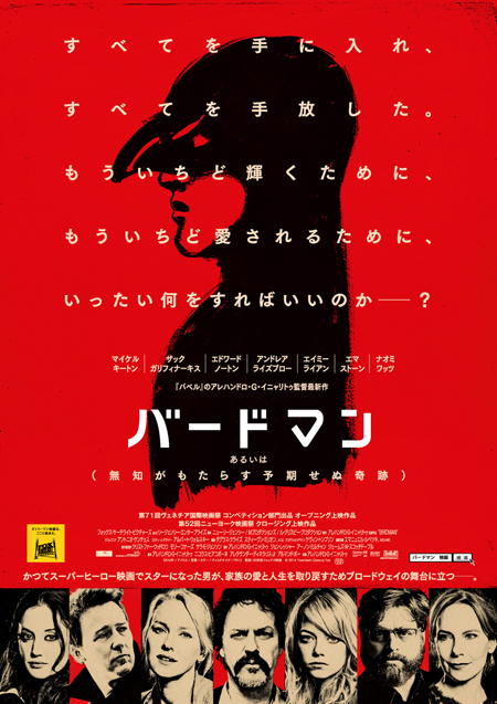 映画オリジナルポスター US版 『バードマン』 ワンシート 限定