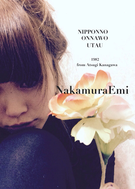 NakamuraEmi