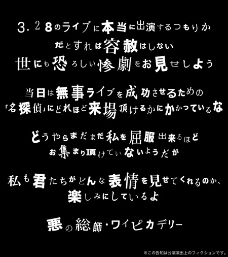 「悪の総師・ワイピカデリー」からの手紙