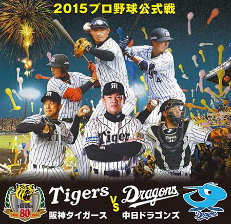 絶好調 阪神が今年も岡山 倉敷に登場 チケットぴあ スポーツ 野球