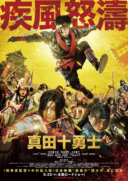 日本テレビ開局六十年特別舞台 真田十勇士　(2014年上演版) Amazon.co.jp: 日本テレビ開局六十年特別舞台『真田十勇士
