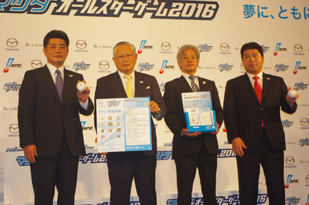 (写真左より)工藤公康監督、マツダ・西山雷大執行役員、日本野球機構・熊崎勝彦会長、真中満監督