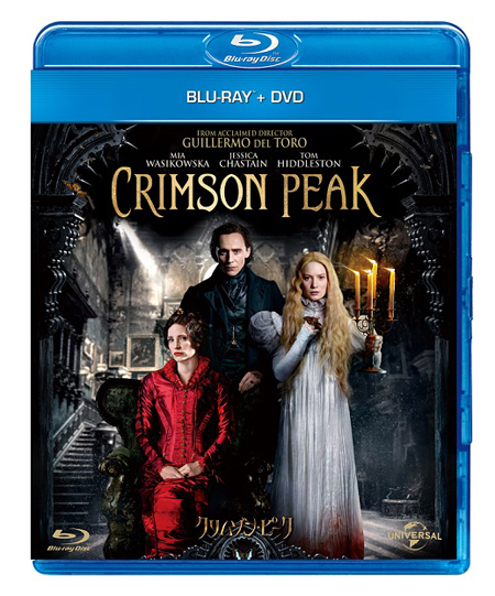 ギレルモ・デル・トロ監督作『クリムゾン・ピーク』、US版の“激
