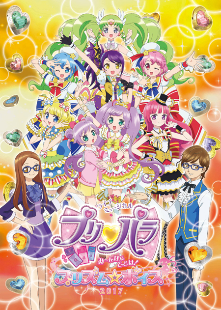 舞台 プリパラ アニメビジュアル ミニライブ発表 チケットぴあ 演劇 ミュージカル ショー