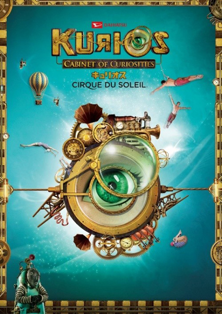 『キュリオス』
