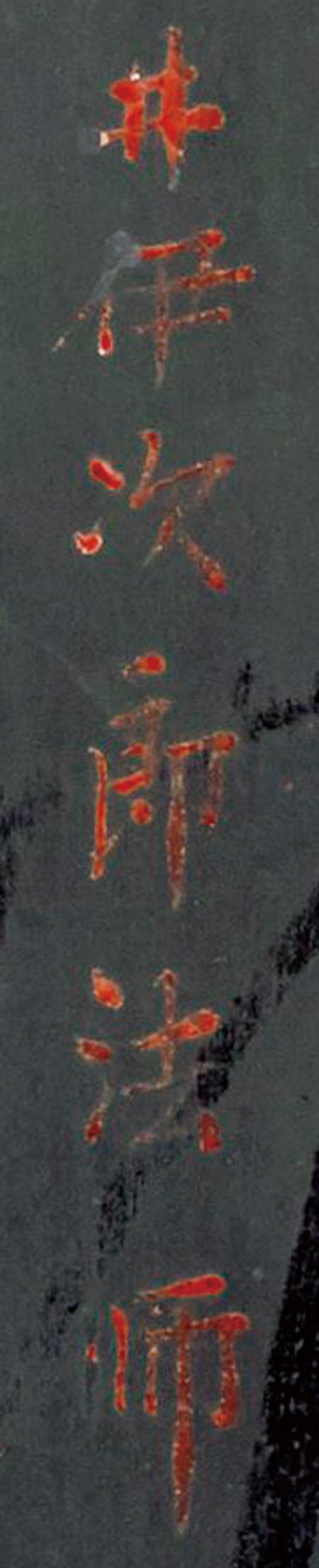 「世継観音像」 厨子背面拡大