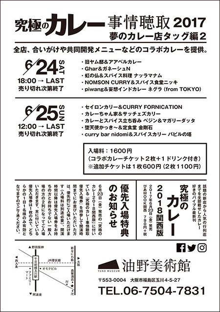 『究極のカレー事情聴取2017』フライヤー（裏）